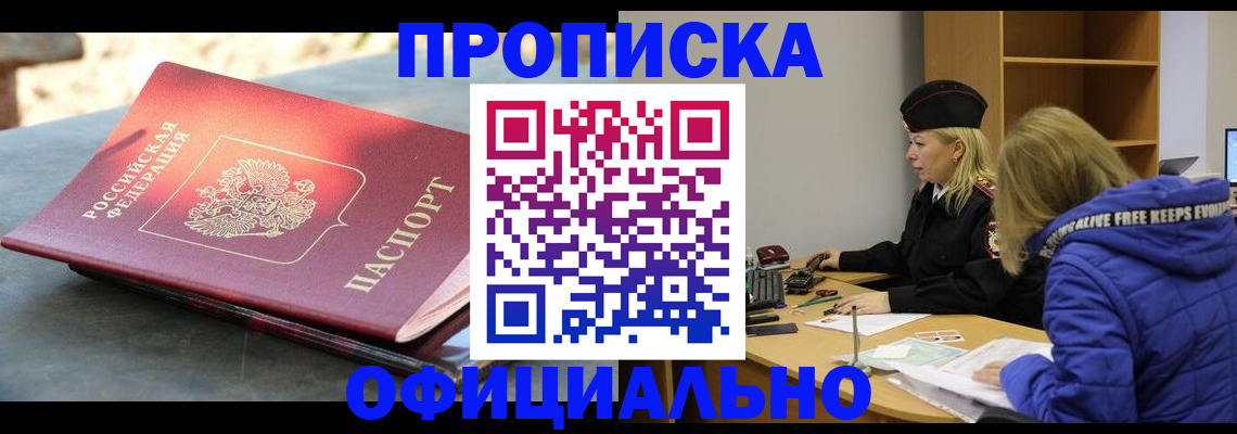 временная регистрация собственник в Боре