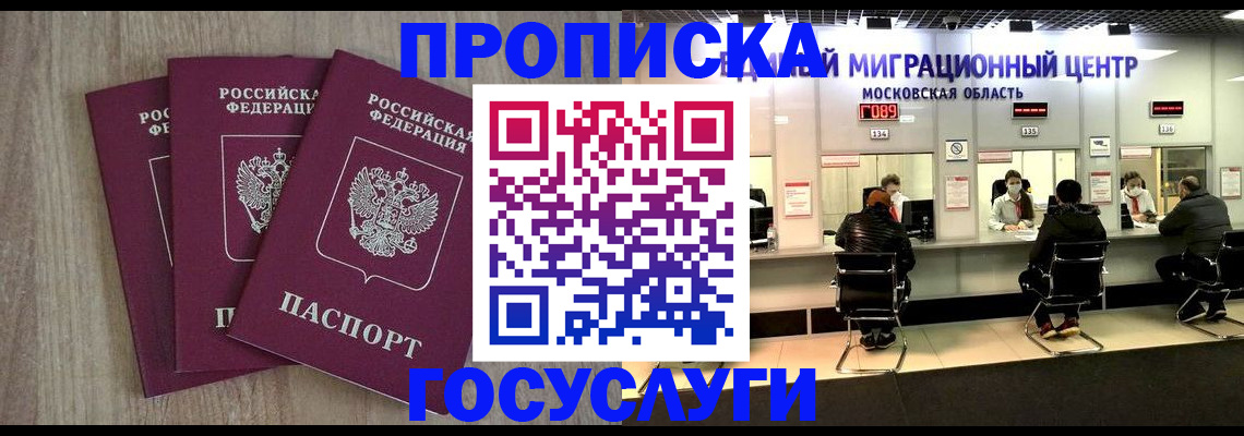 прописка штамп в Боре