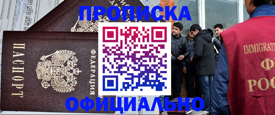 прописка штамп в Боре