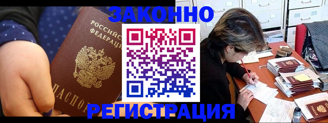 прописка для военкомата в Боре